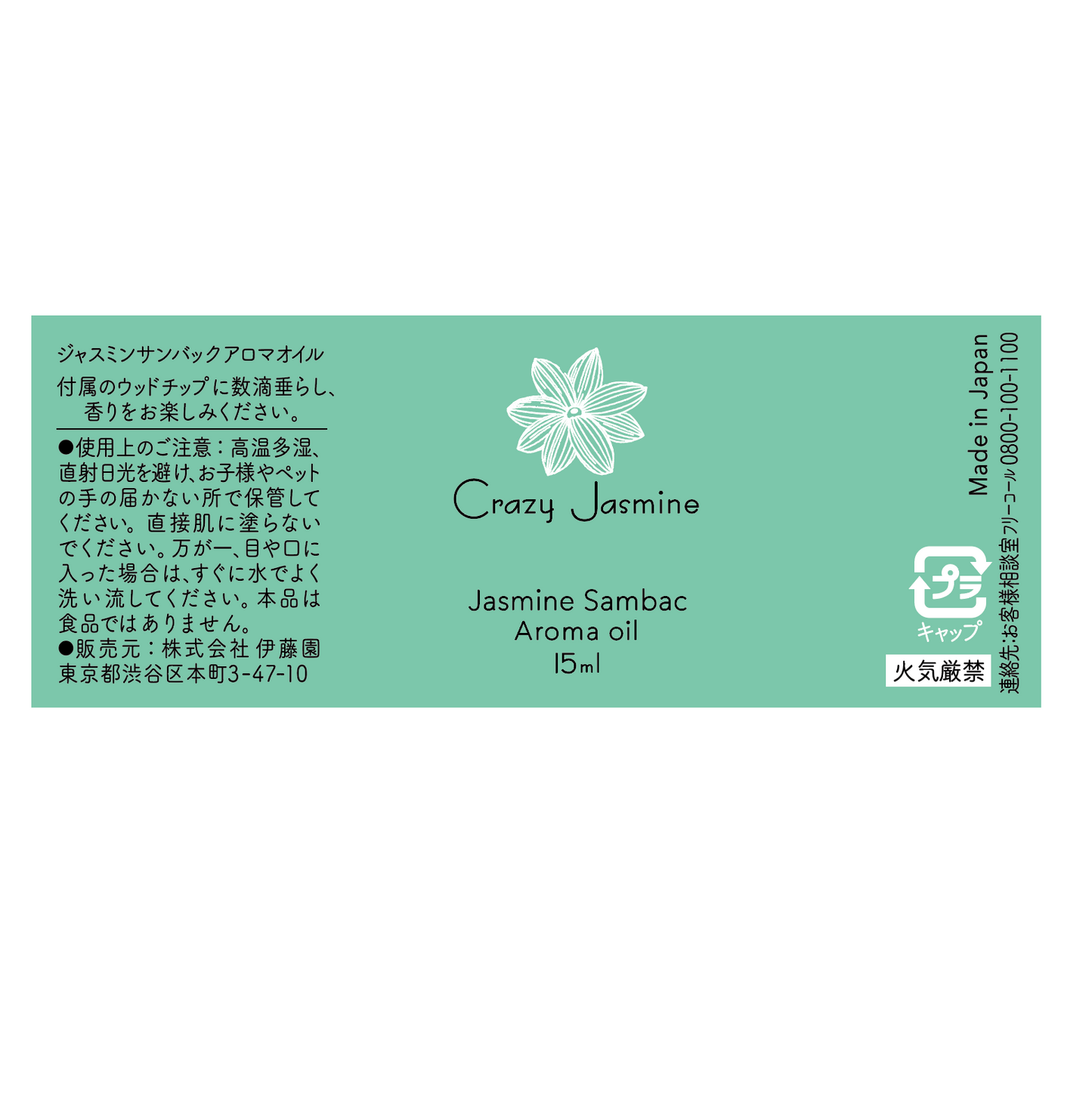 No.1 Jasmine Sambac アロマオイル 15ml(単品)