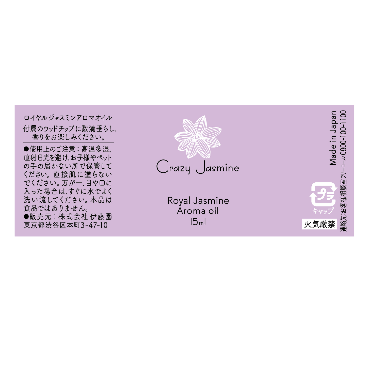No.3 Royal Jasmine アロマオイル 15ml(単品)