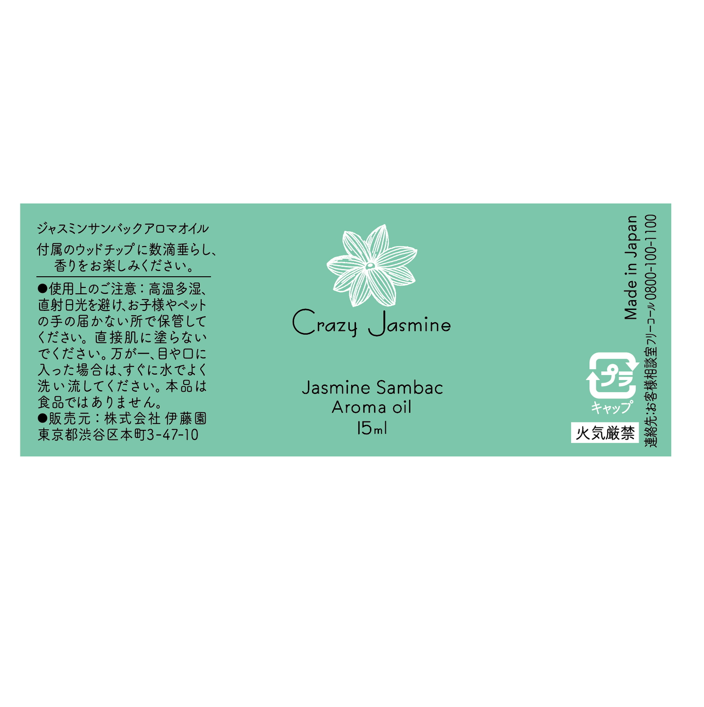 No.1 Jasmine Sambac アロマオイル 15ml