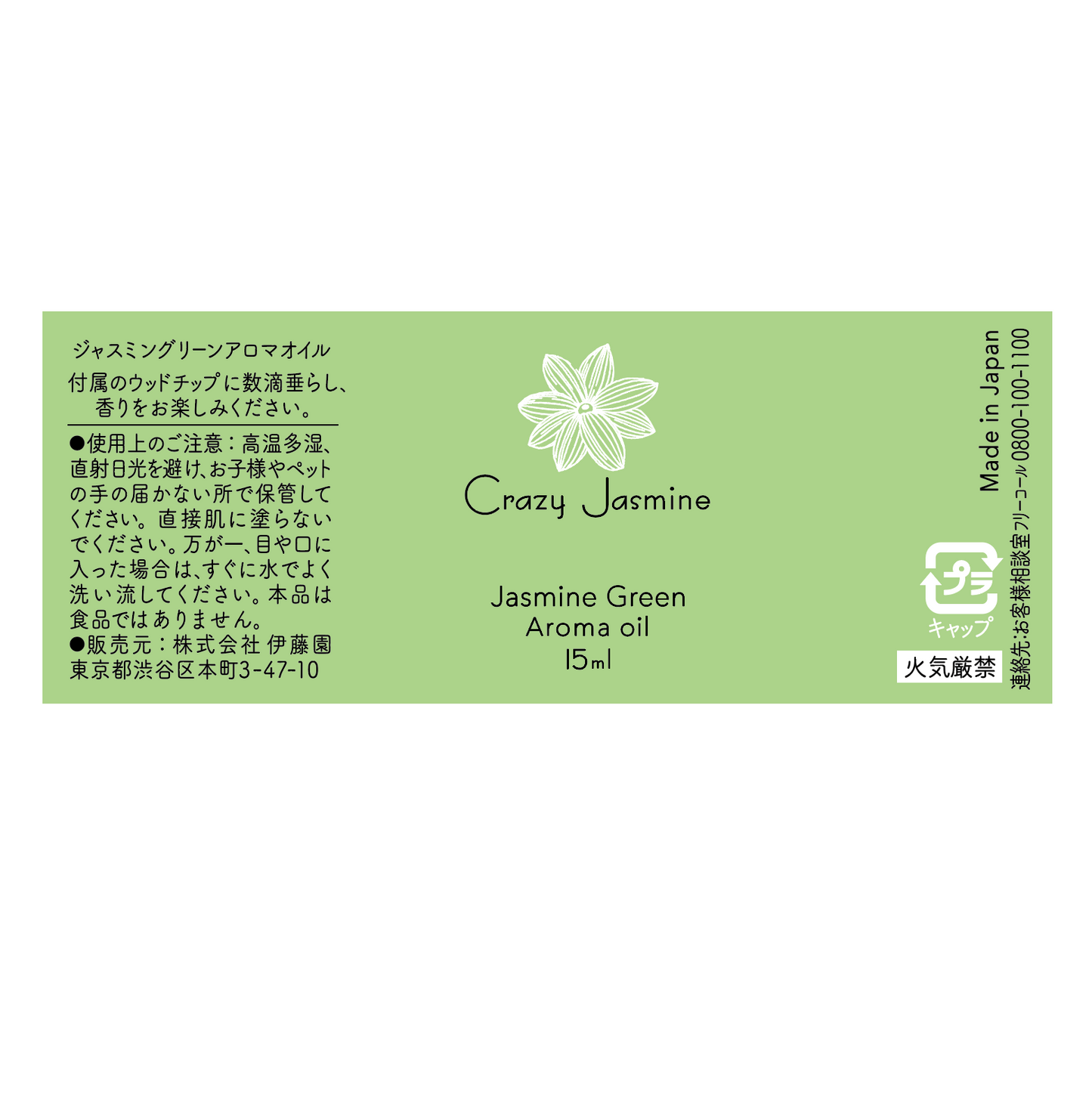 No.2 Jasmine Green アロマオイル 15ml