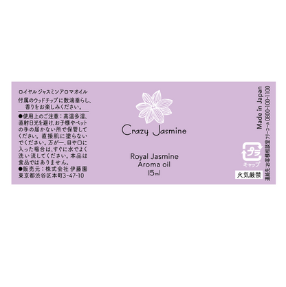 No.3 Royal Jasmine アロマオイル 15ml