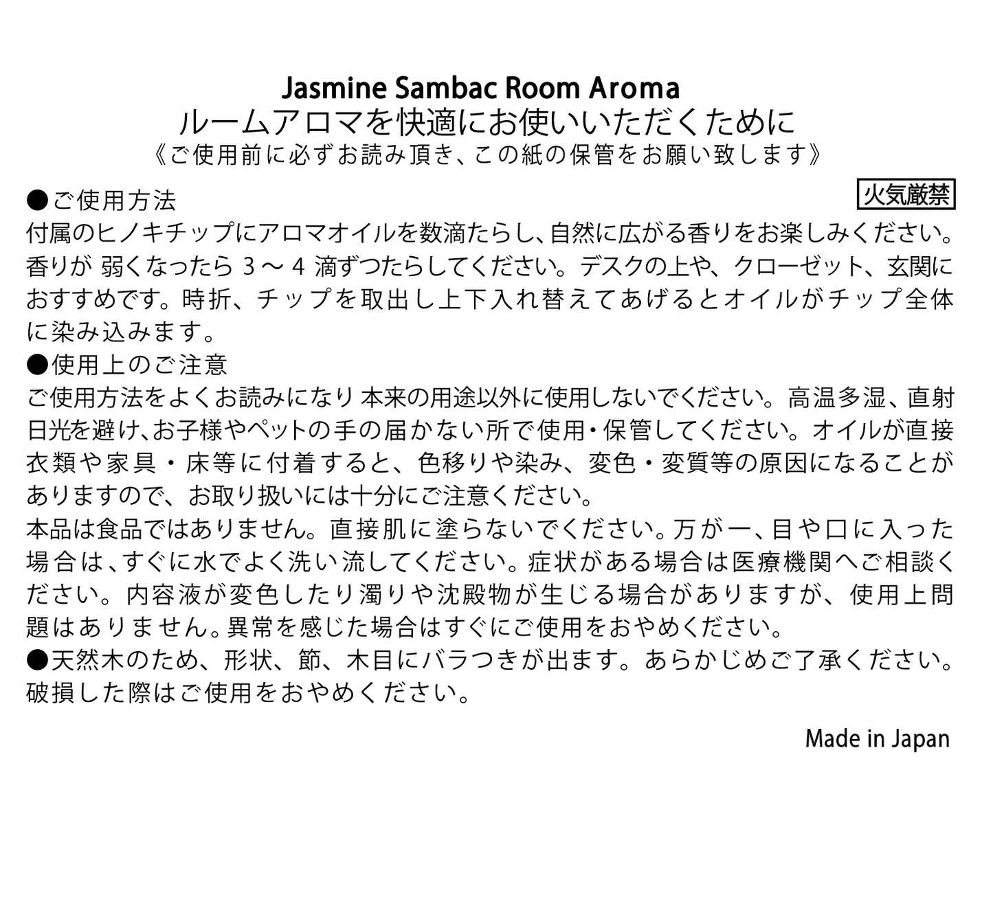 No.1 Jasmine Sambac アロマオイル15mlとディフューザーセット