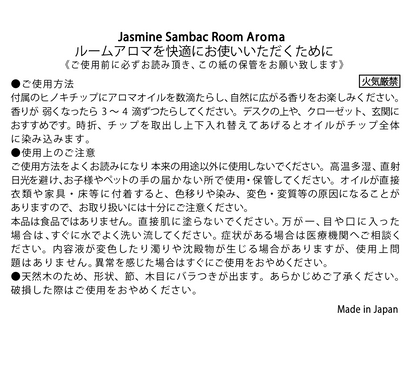 No.1 Jasmine Sambac アロマオイル15mlとディフューザーセット