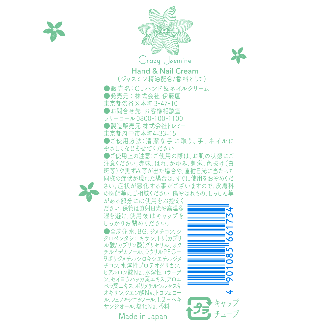Hand & Nail Cream