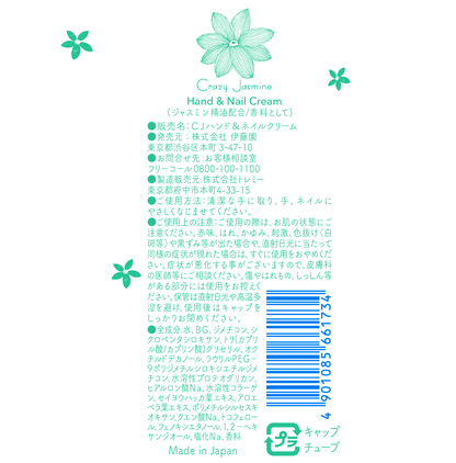 Hand & Nail Cream
