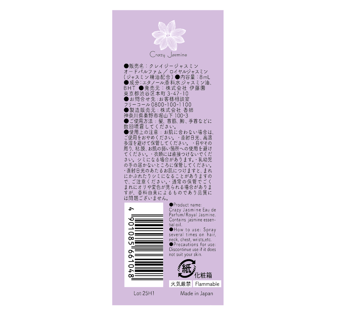 No.3 Royal Jasmine  オーデパルファム