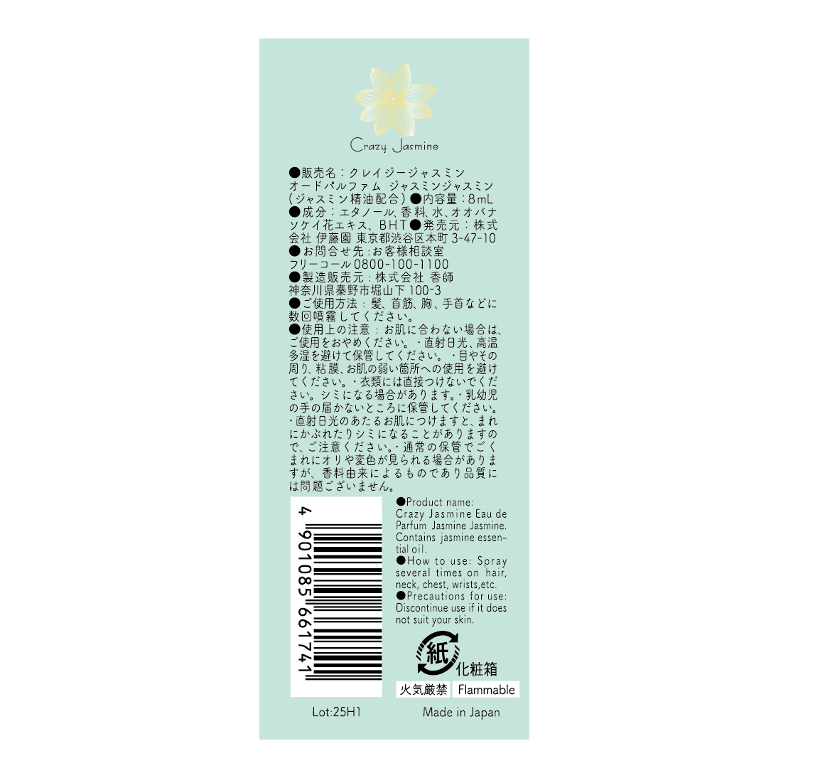 No.5 Jasmine Jasmine  オーデパルファム　8ml